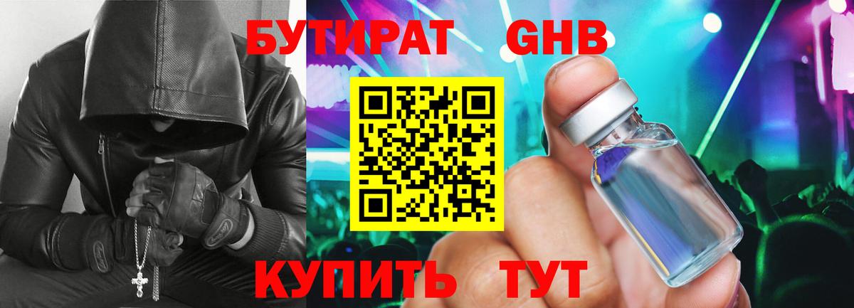 Бутират  БУТИРАТ буратино  Вход с VPN  Апшеронск 