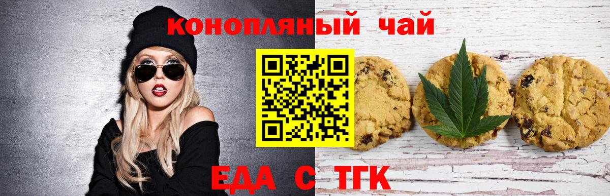 Еда ТГК марихуана  Вход с VPN  Апшеронск 