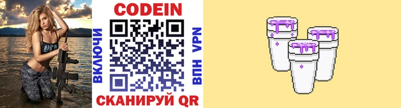 Codein напиток Lean (лин)  Апшеронск 