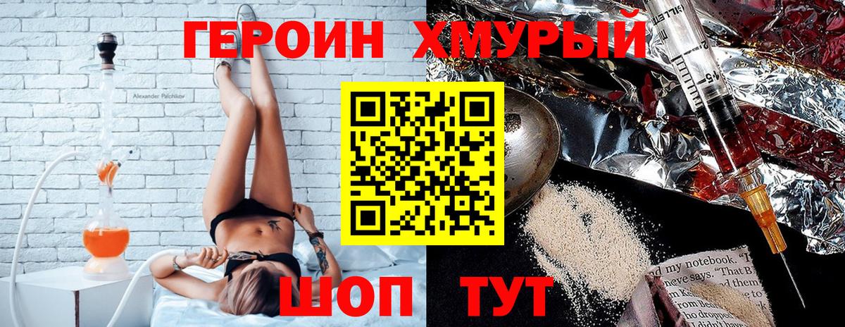 ГЕРОИН белый  Вход с VPN  Апшеронск 