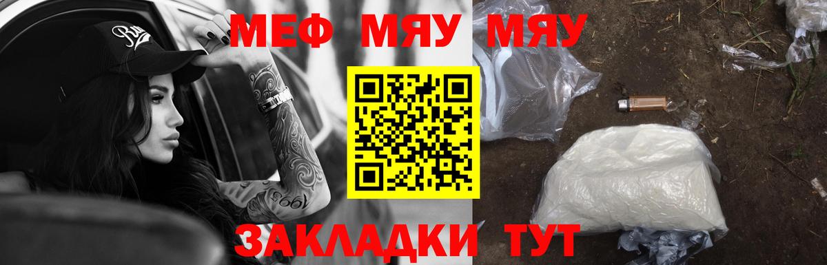 Меф мяу мяу  Апшеронск
