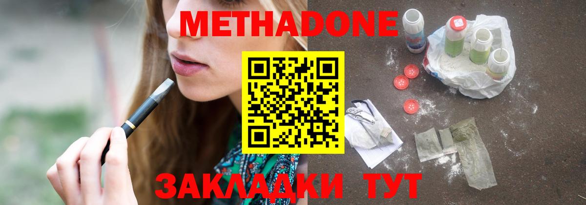 Апшеронск  Метадон methadone  Вход с VPN  Метадон кристалл 