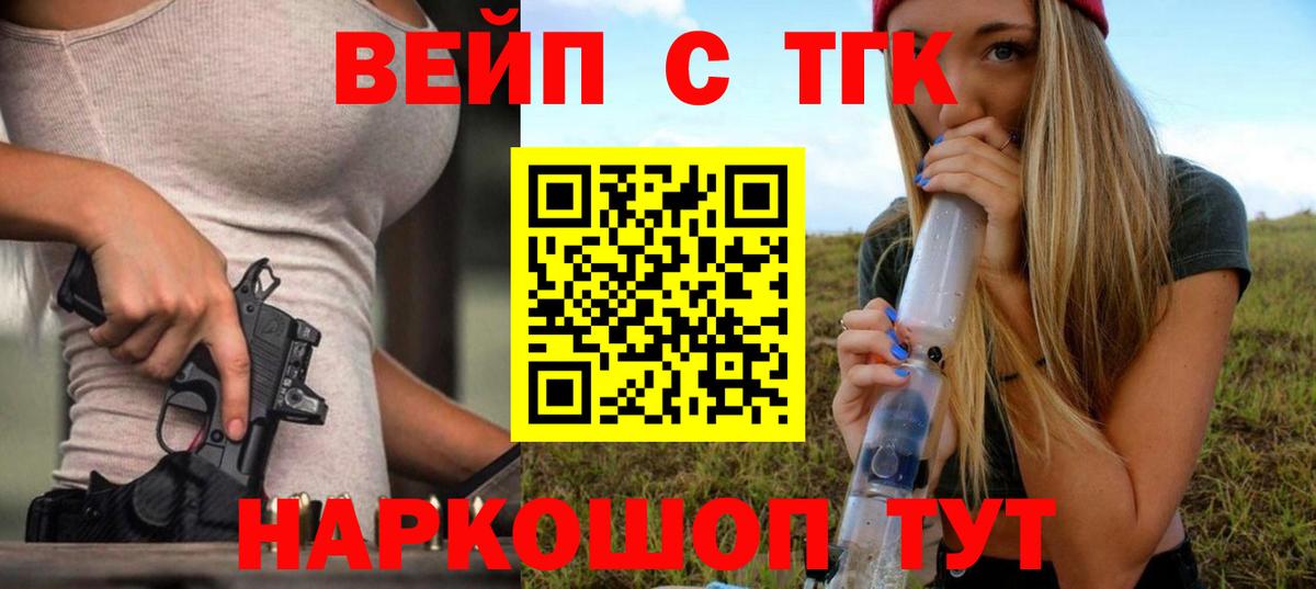 закладки  Вход с VPN  Апшеронск  ТГК жижа 